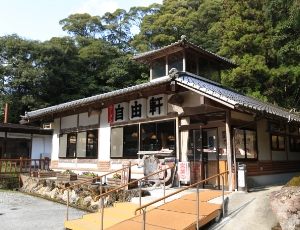 ラーメン自由軒いの出来地店：写真